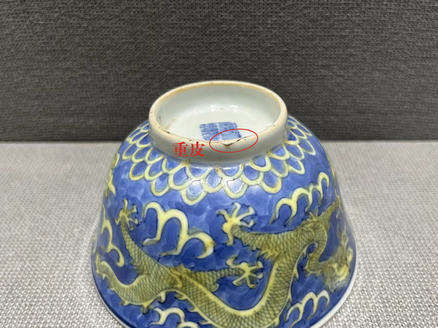 古玩陶瓷清晚期·青花黃彩龍紋茶碗真品鑒賞圖