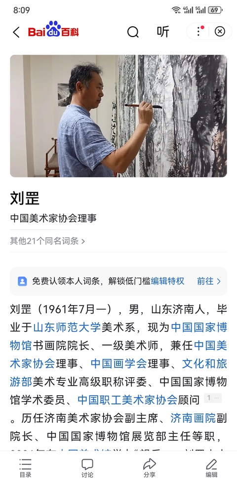 古玩字畫中國國家博物館書畫院院長中美協理事濟南美協副主席劉罡山水橫披拍賣，當前價格6000元