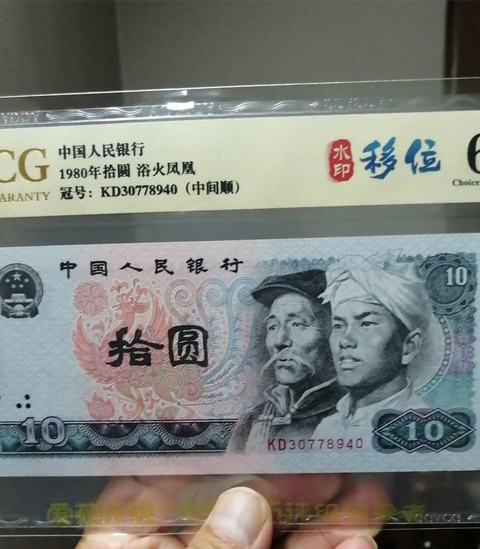 古玩錢幣第四套人民幣拾圓真品鑒賞圖