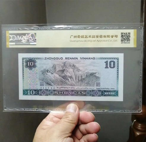 古玩錢幣第四套人民幣拾圓真品鑒賞圖