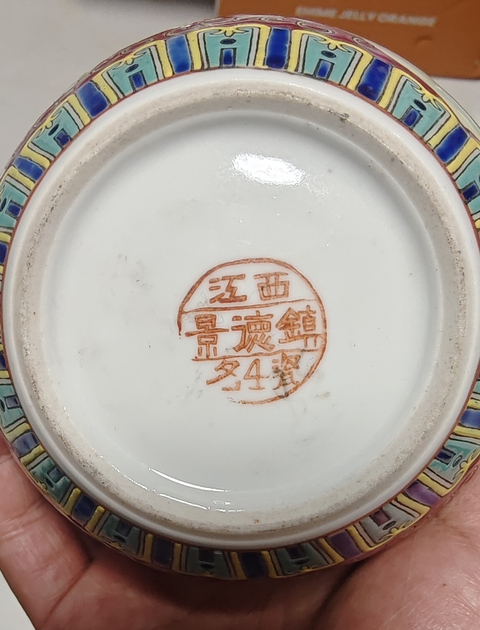 古玩陶瓷粉彩罐真品鑒賞圖