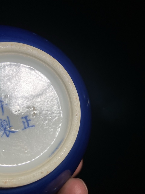 古玩陶瓷藍釉天球瓶真品鑒賞圖