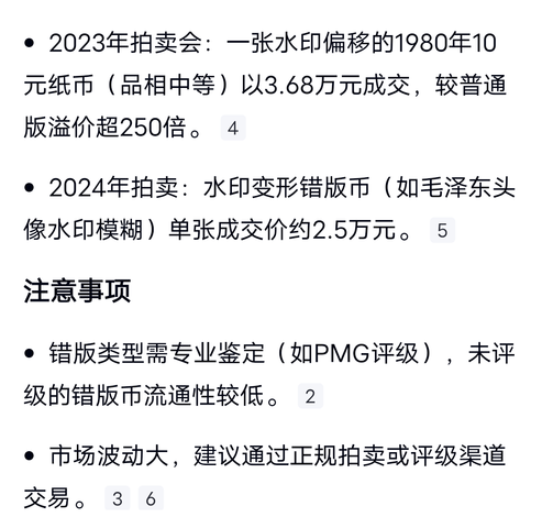 古玩錢幣第四套人民幣拾圓（水印移位）錯(cuò)版幣拍賣，當(dāng)前價(jià)格680元