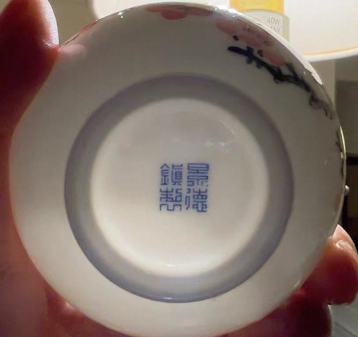 古玩陶瓷粉彩梅花筆洗真品鑒賞圖