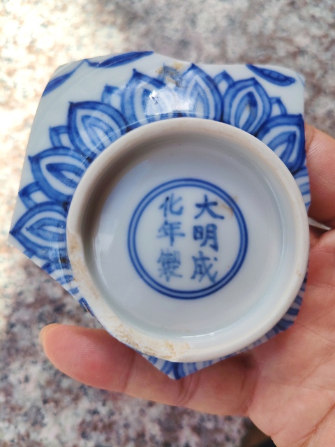 古玩陶瓷明成化 官窯瓷片（官）真品鑒賞圖