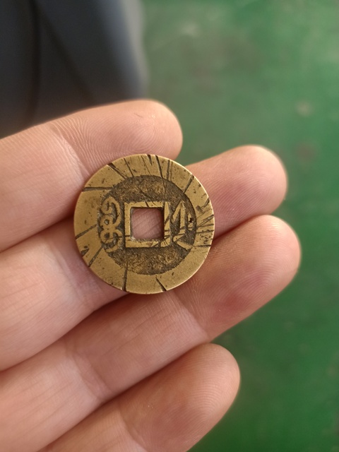 古玩錢幣乾隆通寶真品鑒賞圖