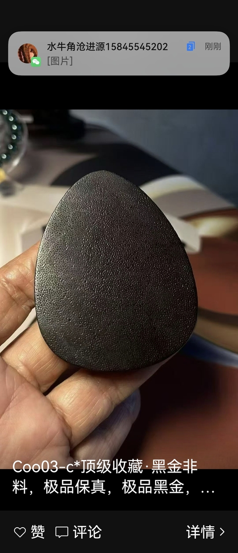 古玩雜項合成料仿xi jiao 切面牌真品鑒賞圖