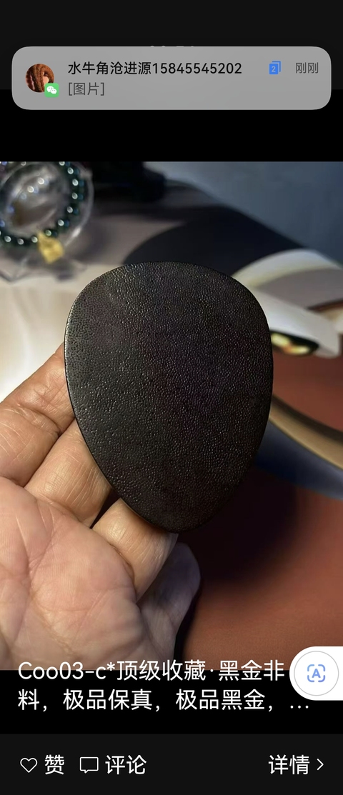 古玩雜項合成料仿xi jiao 切面牌真品鑒賞圖