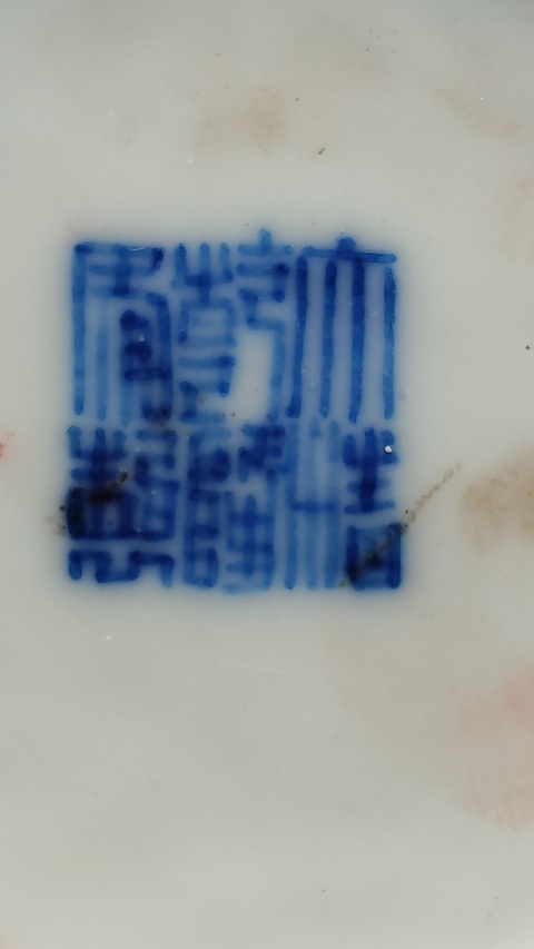 古玩陶瓷清代晚期龍紋青花印泥盒真品鑒賞圖