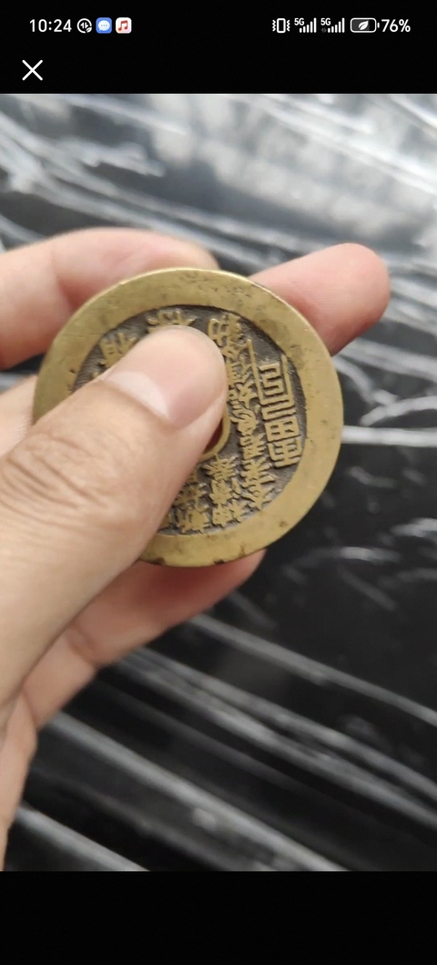 古玩錢幣山鬼花錢真品鑒賞圖