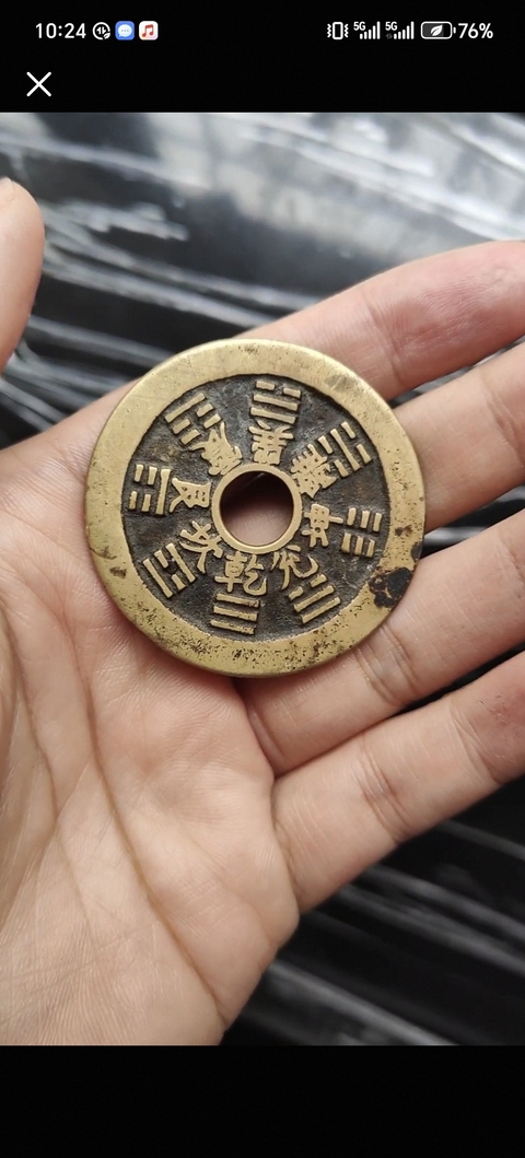 古玩錢幣山鬼花錢真品鑒賞圖