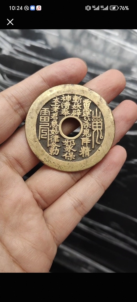 古玩錢幣山鬼花錢真品鑒賞圖