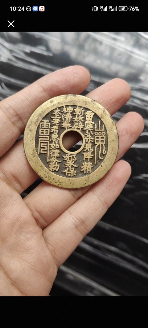 古玩錢幣山鬼花錢真品鑒賞圖