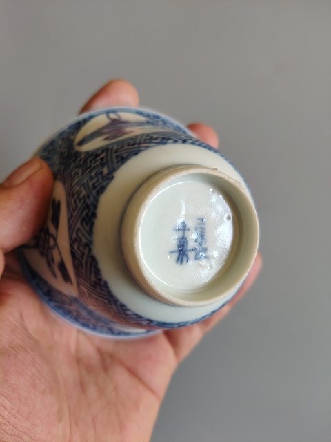 古玩陶瓷清晚期青花吉慶有余茶杯拍賣，當前價格1880元