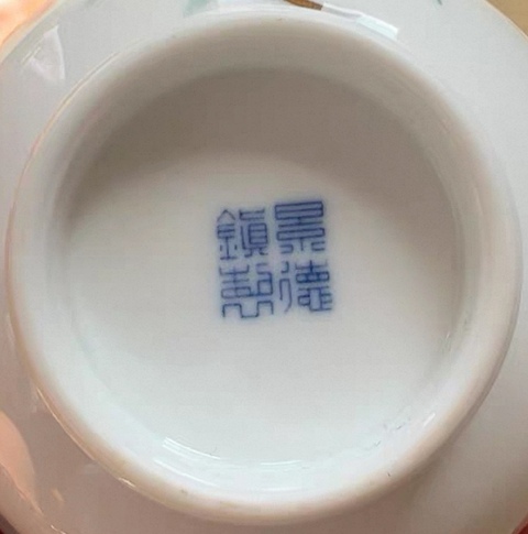 古玩陶瓷梅紋三才蓋杯真品鑒賞圖