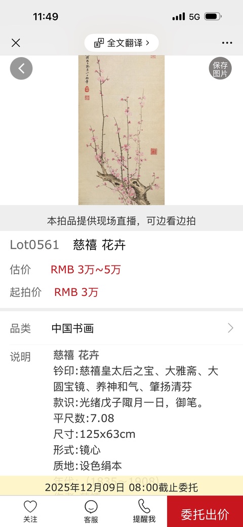 古玩字畫梅花圖真品鑒賞圖