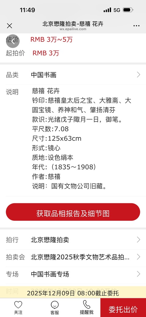 古玩字畫梅花圖真品鑒賞圖