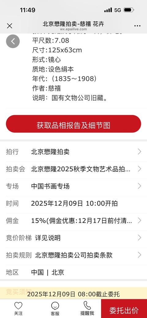 古玩字畫梅花圖真品鑒賞圖