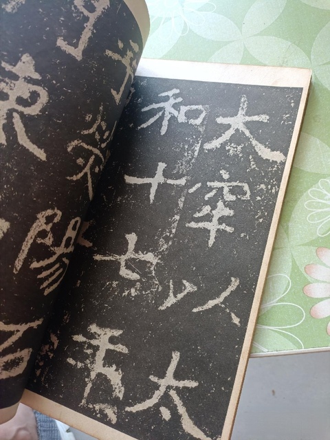 古玩雜項拓片真品鑒賞圖