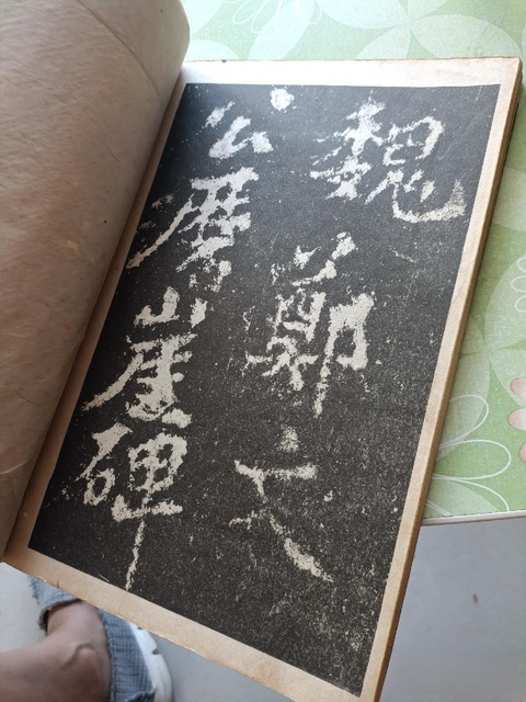 古玩字畫北魏鄭文公碑冊頁真品鑒賞圖
