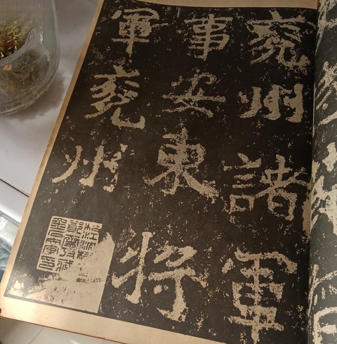 古玩字畫北魏鄭文公碑冊頁真品鑒賞圖