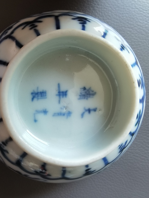 古玩陶瓷青花纏枝花卉紋茶圓真品鑒賞圖