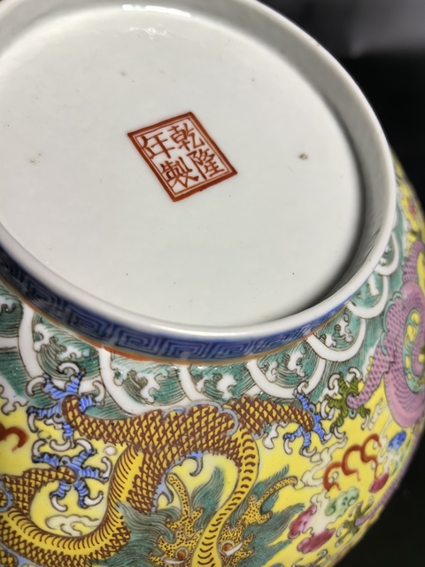古玩陶瓷黃地粉彩龍紋碗鑒真品鑒賞圖