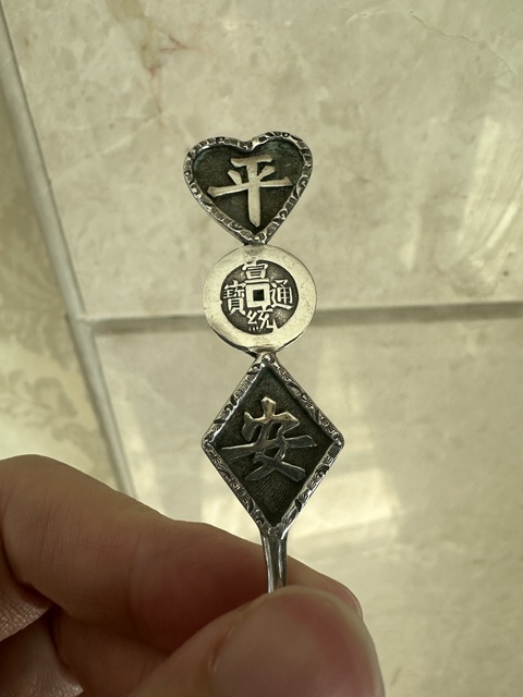 古玩雜項銀質吉祥紋餐具套裝真品鑒賞圖