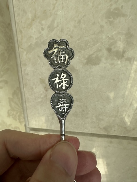 古玩雜項銀質吉祥紋餐具套裝真品鑒賞圖