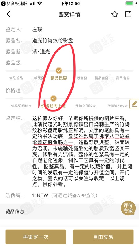 古玩陶瓷（精品細路道光）粉彩竹葉詩文盤拍賣，當前價格1588元