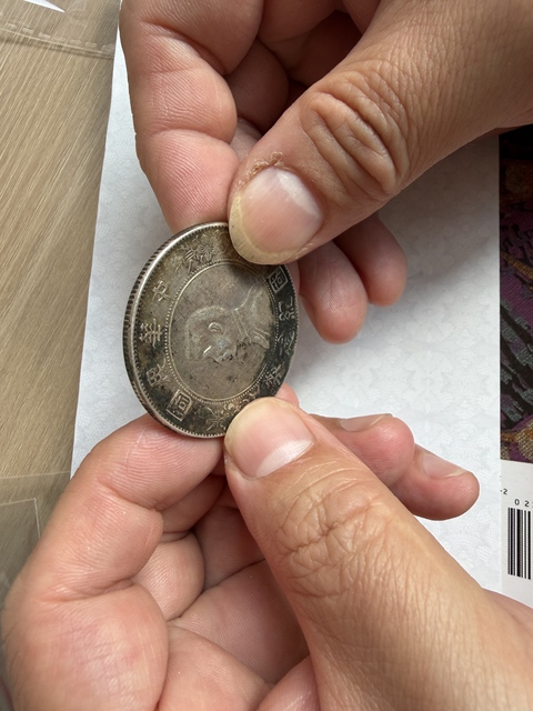 古玩錢幣孫像開國紀念幣壹圓銀幣真品鑒賞圖