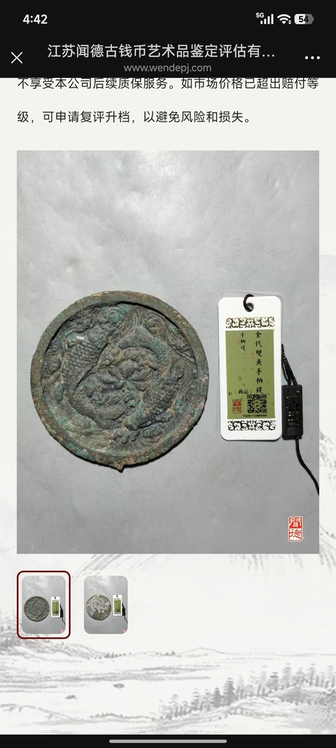 古玩銅器金代雙魚銅鏡青銅鏡真品鑒賞圖