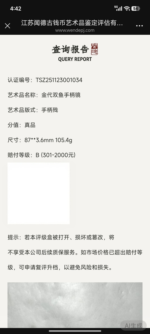 古玩銅器金代雙魚銅鏡青銅鏡真品鑒賞圖