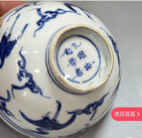 古玩陶瓷青花碗真品鑒賞圖