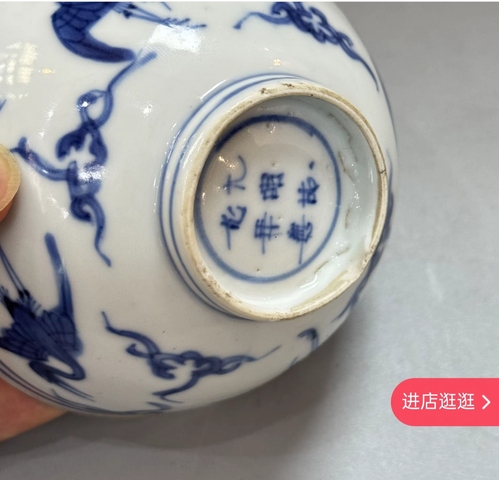 古玩陶瓷青花碗真品鑒賞圖