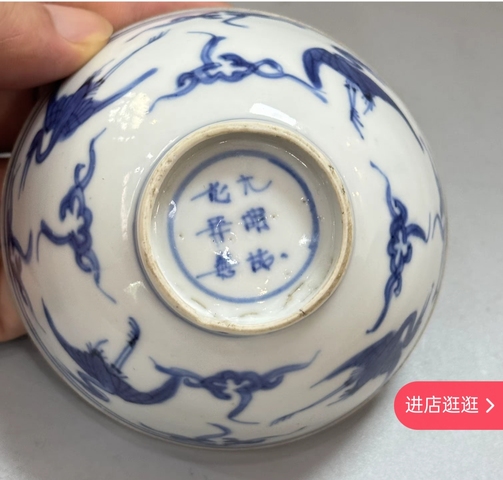 古玩陶瓷青花碗真品鑒賞圖