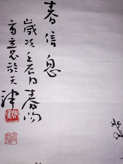 古玩字畫霍春陽水墨梅花小鳥圖拍賣，當(dāng)前價格30000元