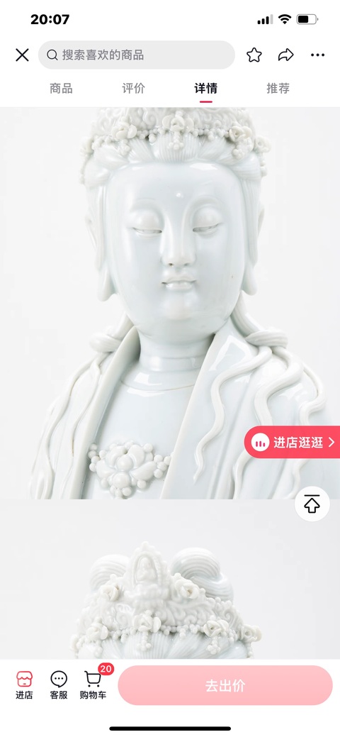 古玩陶瓷清末民國時期德化窯白釉魚簍觀音塑像真品鑒賞圖