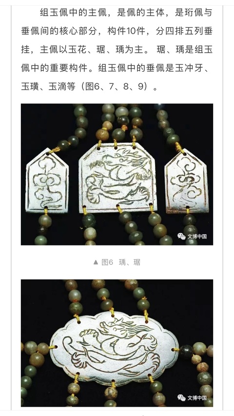 古玩玉器和田玉雕“龍紋珩”（描金）拍賣，當前價格35000元