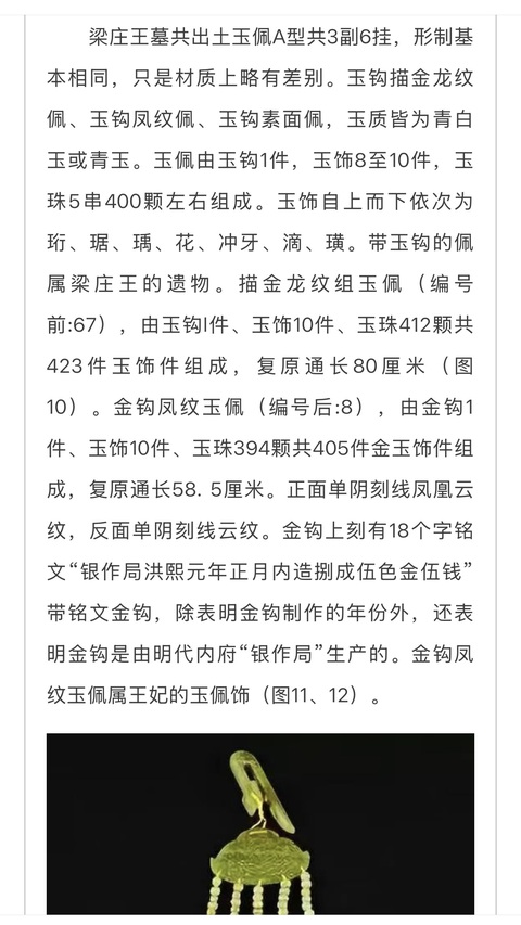 古玩玉器和田玉雕“龍紋珩”（描金）拍賣，當前價格35000元