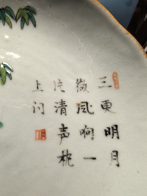 古玩陶瓷粉彩盤真品鑒賞圖