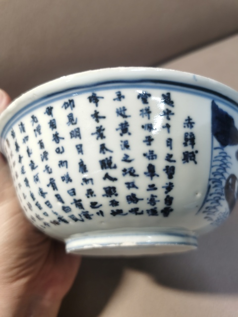 古玩陶瓷青花人物詩文碗真品鑒賞圖