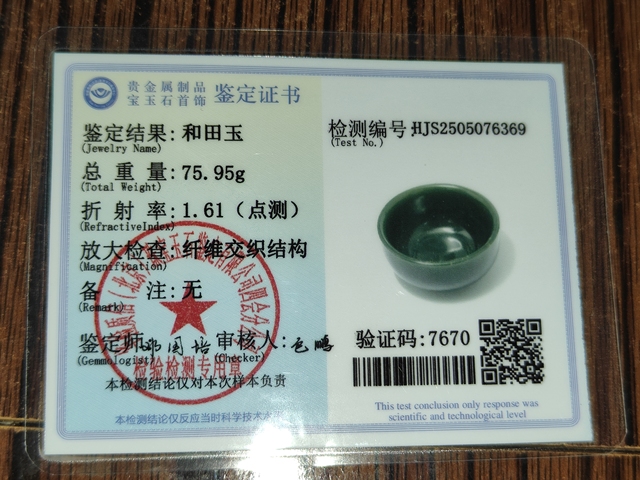 古玩玉器和田玉杯子真品鑒賞圖