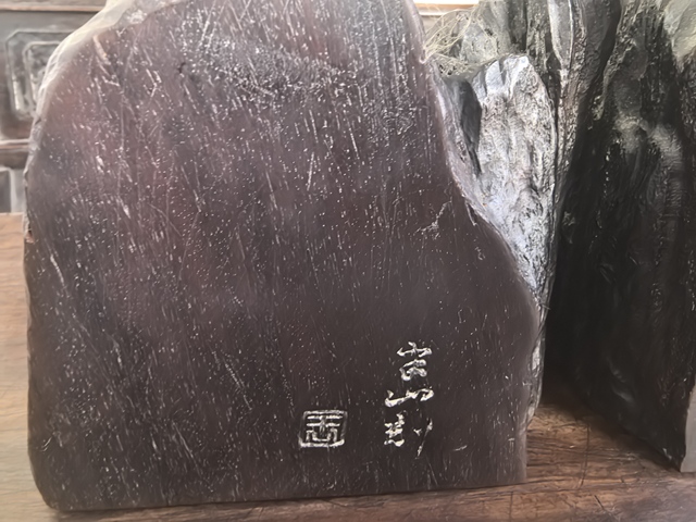 古玩雜項(xiàng)紫檀木雕山子真品鑒賞圖
