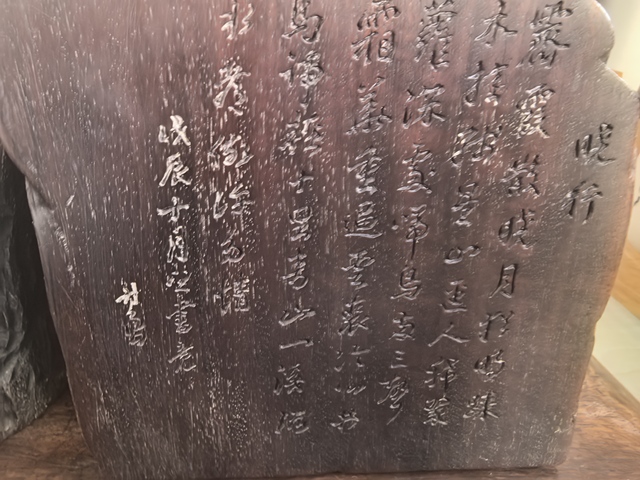 古玩雜項(xiàng)紫檀木雕山子真品鑒賞圖