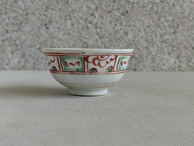 古玩陶瓷紅綠彩花卉紋茶碗真品鑒賞圖