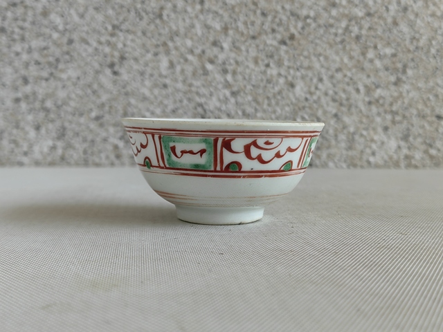 古玩陶瓷紅綠彩花卉紋茶碗真品鑒賞圖