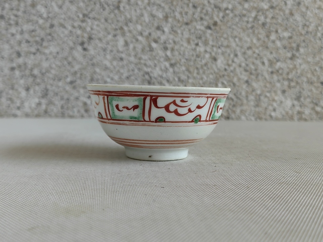 古玩陶瓷紅綠彩花卉紋茶碗真品鑒賞圖