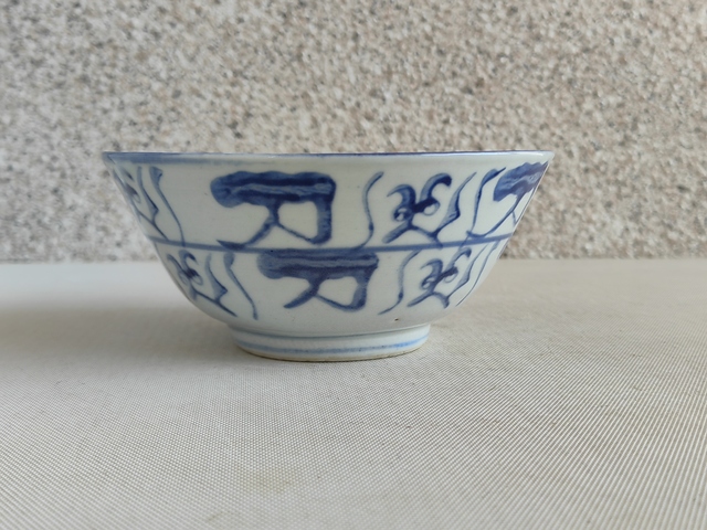 古玩陶瓷青花花卉紋碗真品鑒賞圖