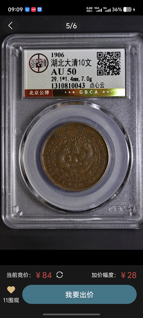 古玩錢幣大清銅幣真品鑒賞圖